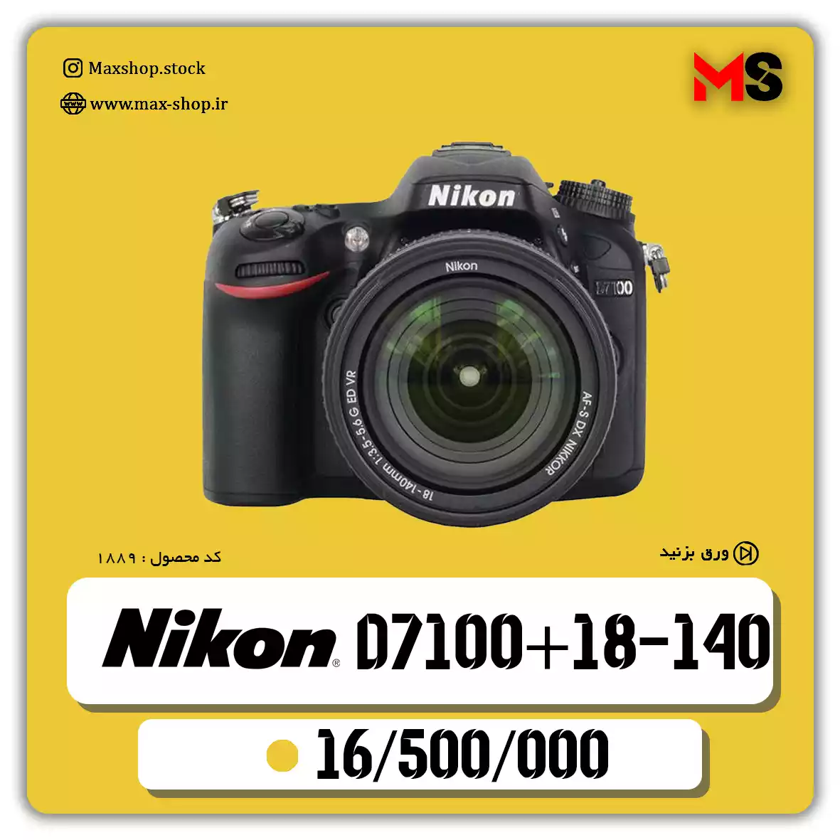 دوربین حرفه ای نیکون | D7100+18-140mm دست دو